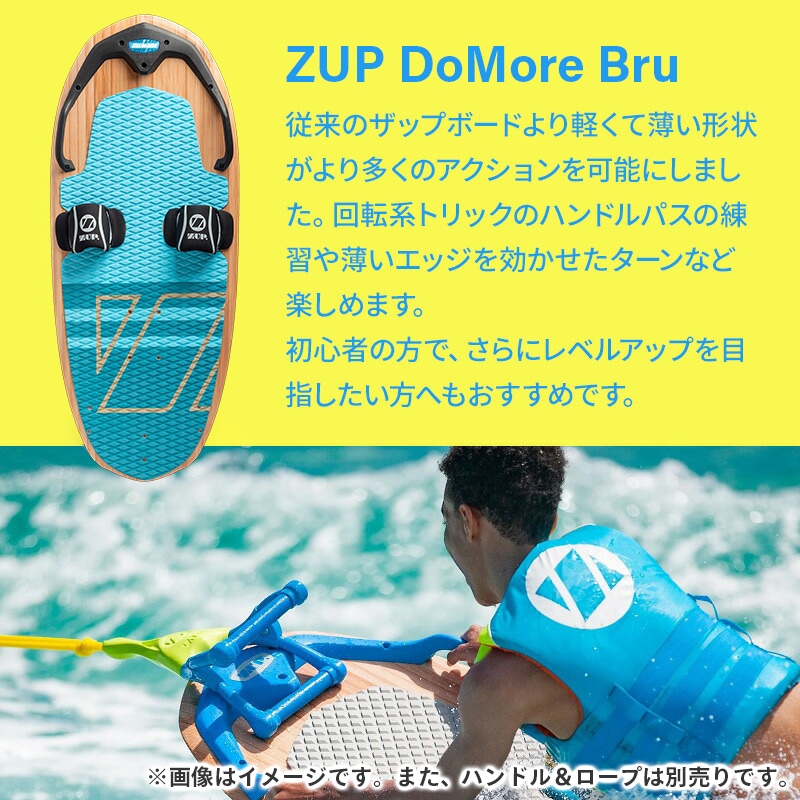 ZUP DoMore Bruについて