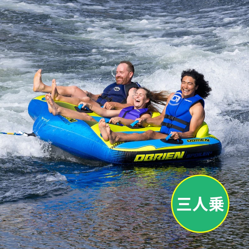 OBRIEN スポイラー３ ３人乗り