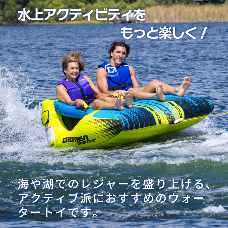 OBRIEN ドリフター2 トーイングチューブ