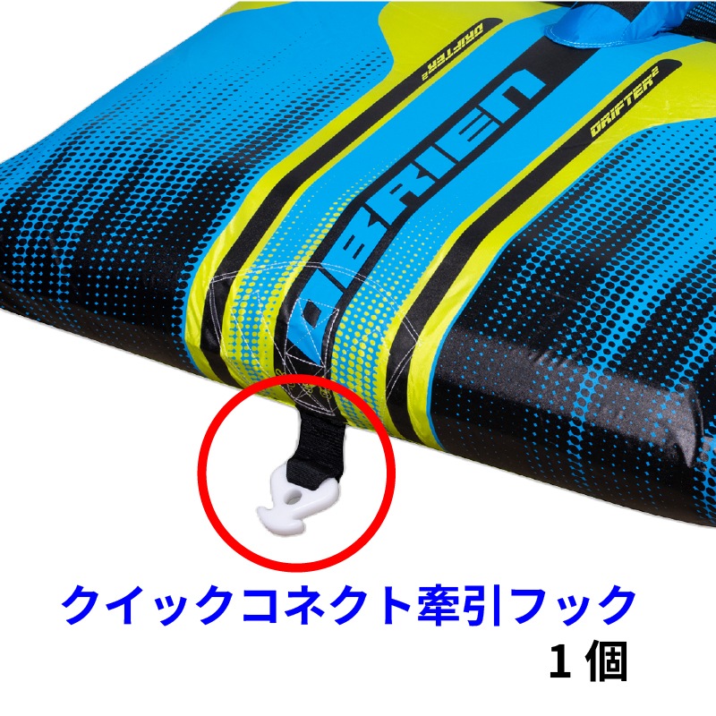OBRIEN ドリフター2 トーイングチューブ