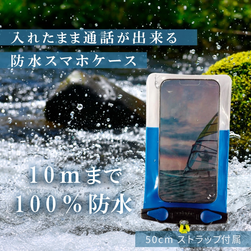 入れたまま通話が出来る防水スマホケース