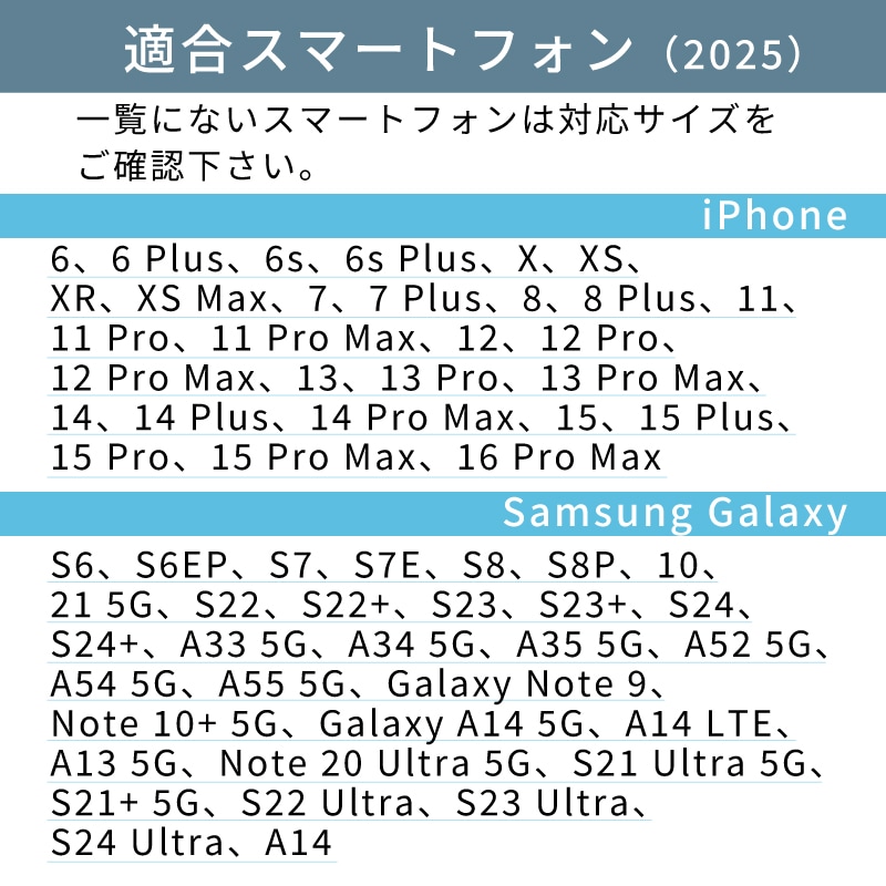適合スマートフォン一覧
