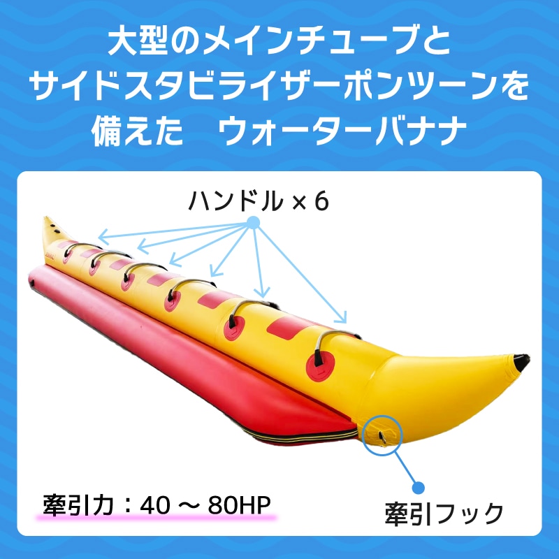 大型メインチューブとサイドスタビライザーポンツーンを備えたウォーターバナナ 