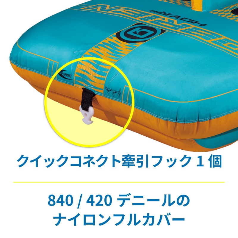 OBRIEN HOVR2 トーイングチューブ