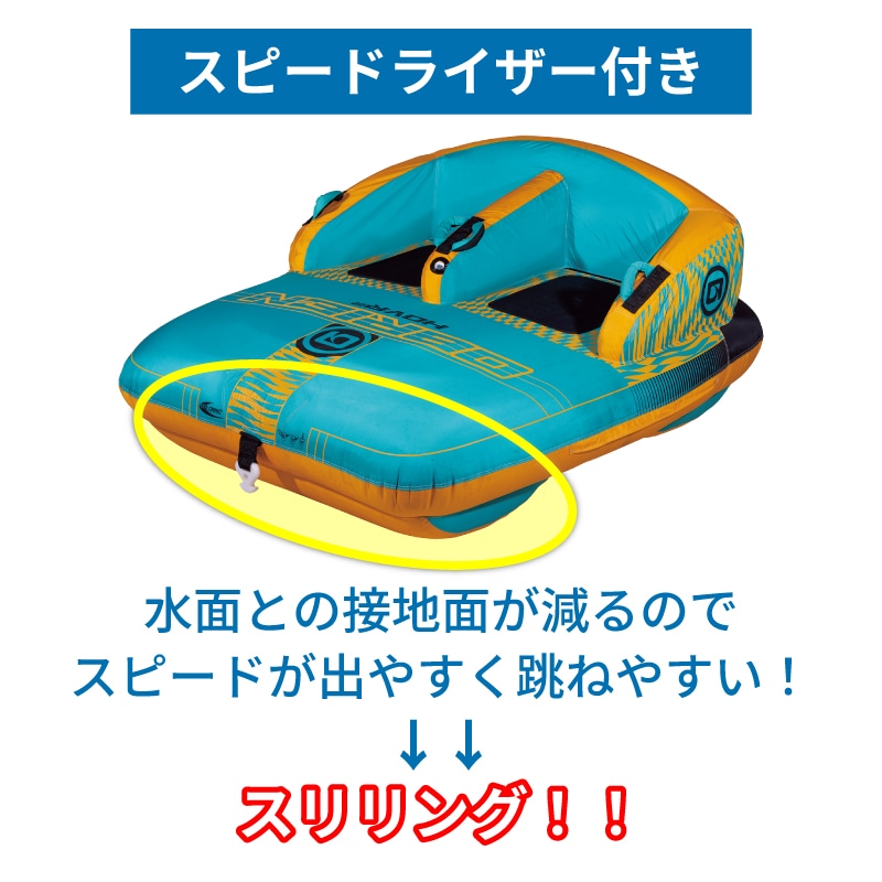 OBRIEN HOVR2 トーイングチューブ