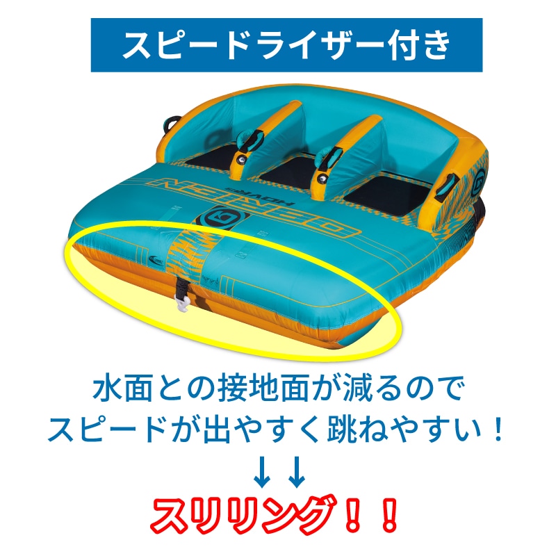 OBRIEN HOVR3 トーイングチューブ