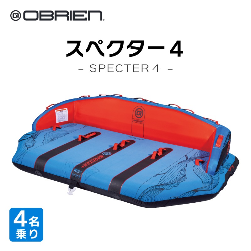 オブライエン　スペクテイター4