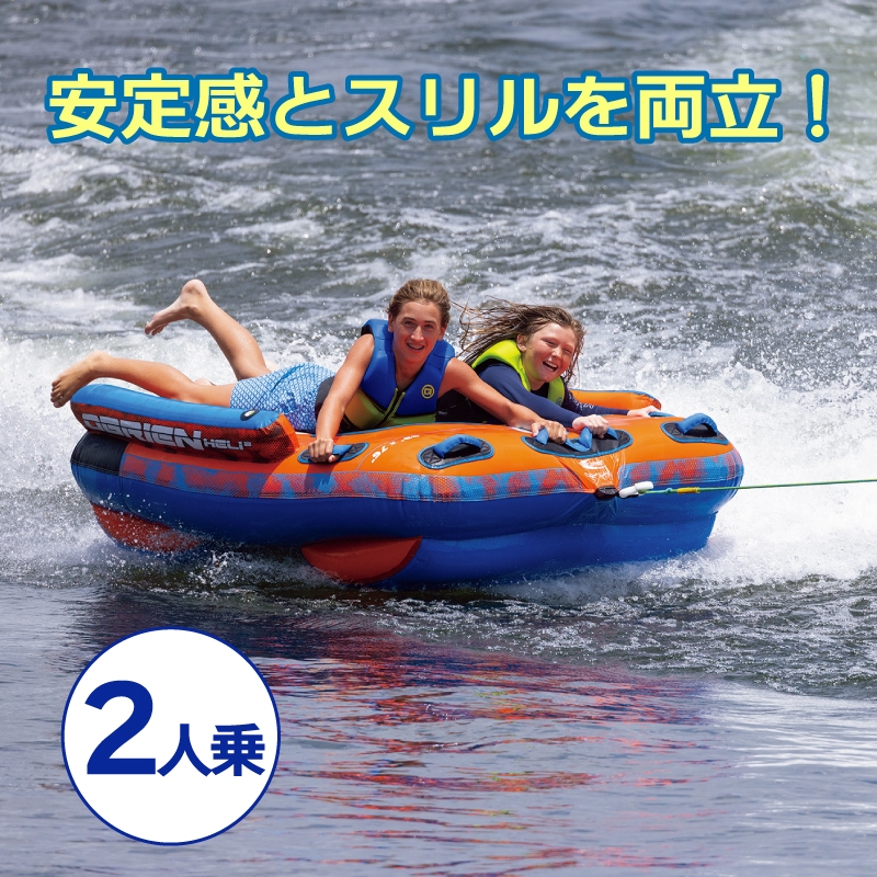OBRIEN HELI 2 トーイングチューブ