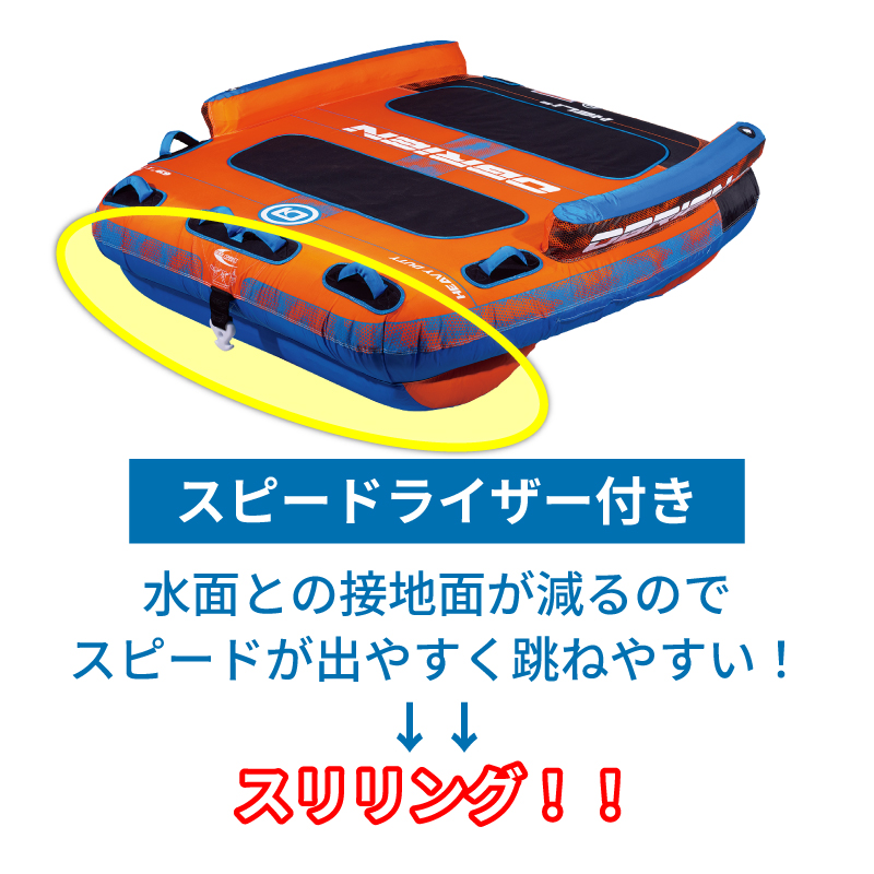 OBRIEN HELI 2 トーイングチューブ