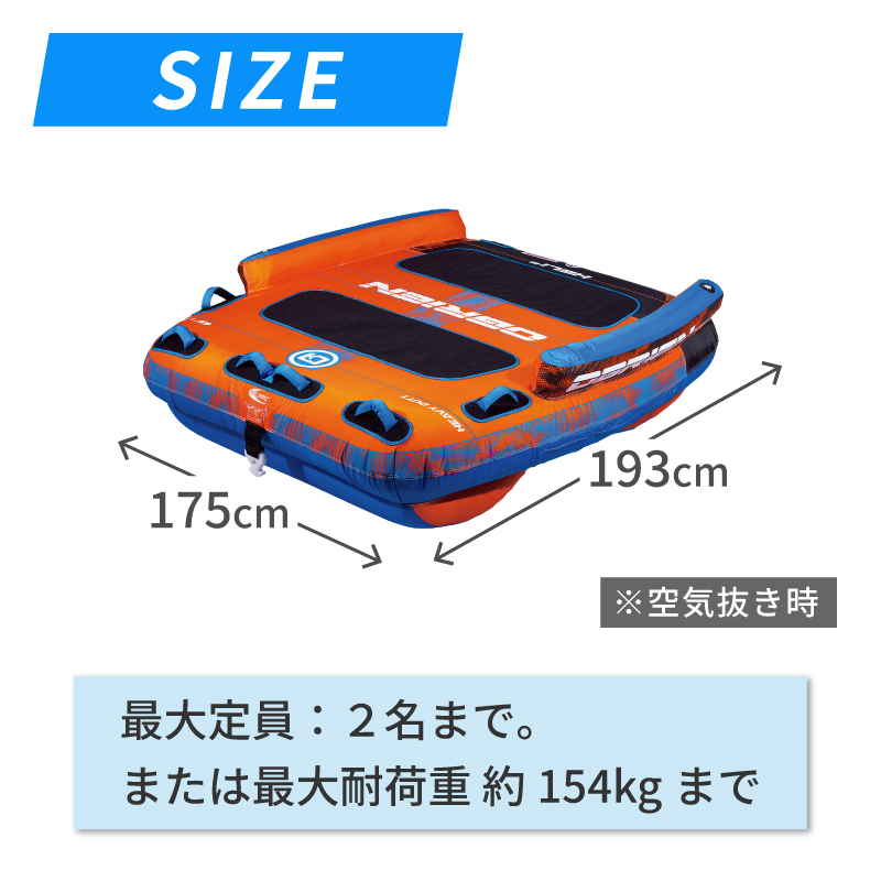 OBRIEN HELI 2 トーイングチューブ