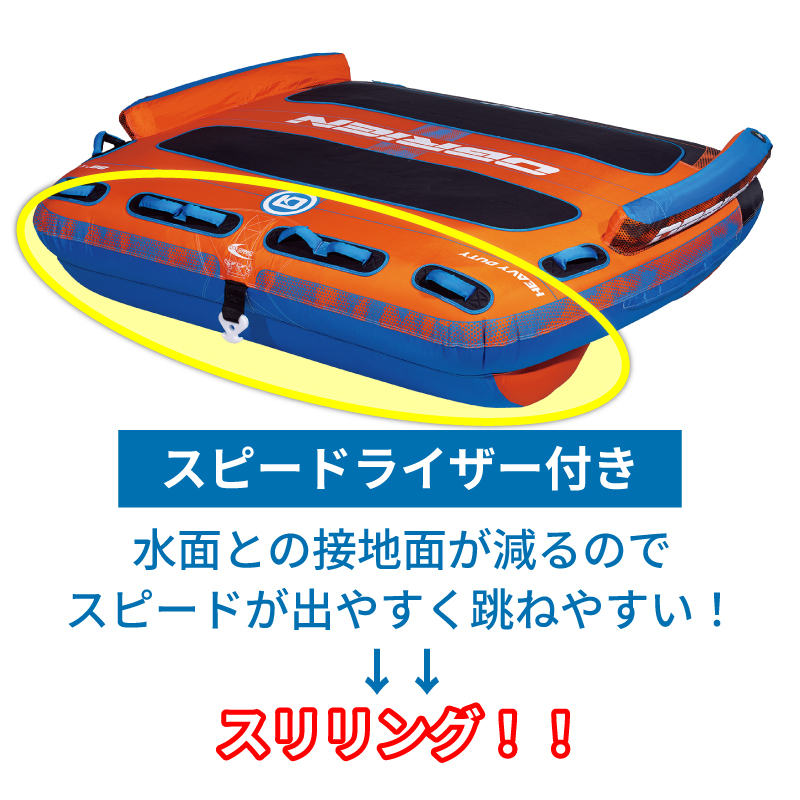 OBRIEN HELI 3 トーイングチューブ