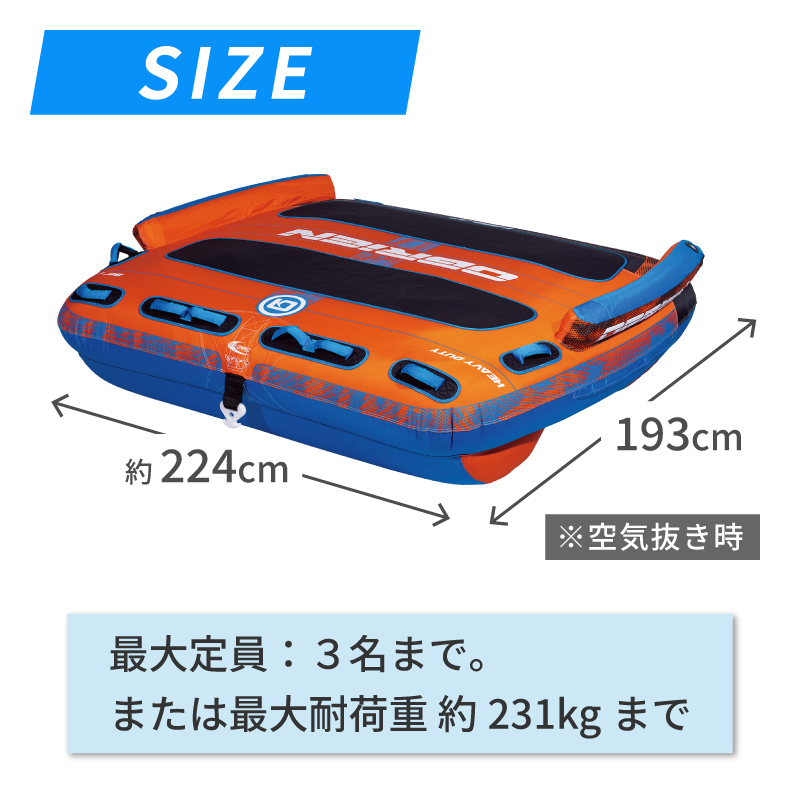 OBRIEN HELI 3 トーイングチューブ