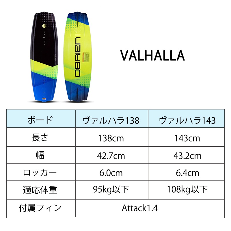 VALHALLA3点セット OBRIEN（オブライエン）