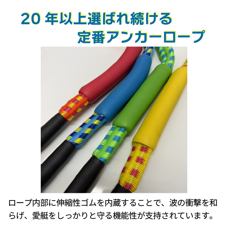 ループ付き レスキューアンカーロープ
