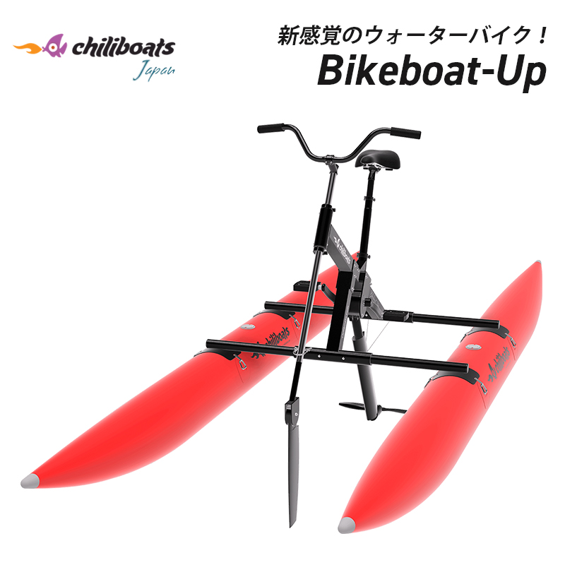 chiliboats ウォーターバイク bikeboat-up 赤