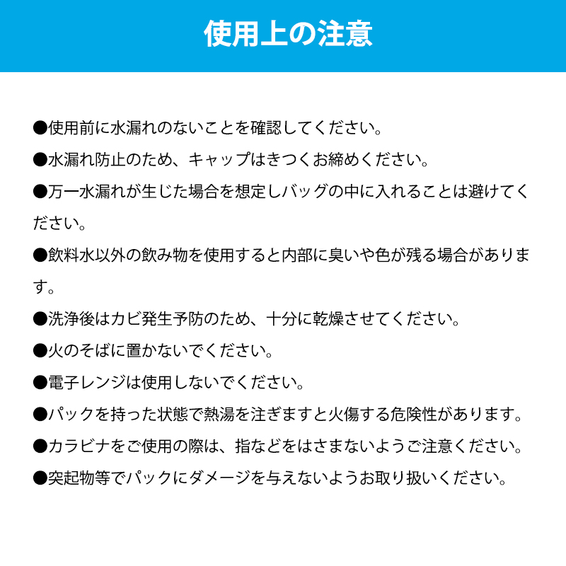 使用上の注意