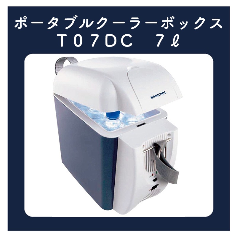 ポータブルクーラーボックス T07DC 7Lはこちら