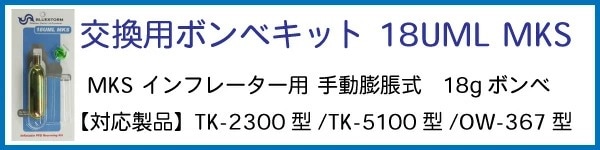 高階救命器具 Bluestorm ブルーストーム BSJ-2300RSII カリフ