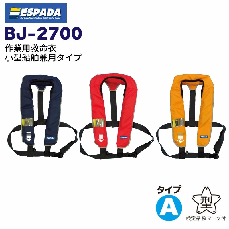 ユニマットマリン｜膨脹式 ベスト型通販】【選択あり】東洋物産 救命