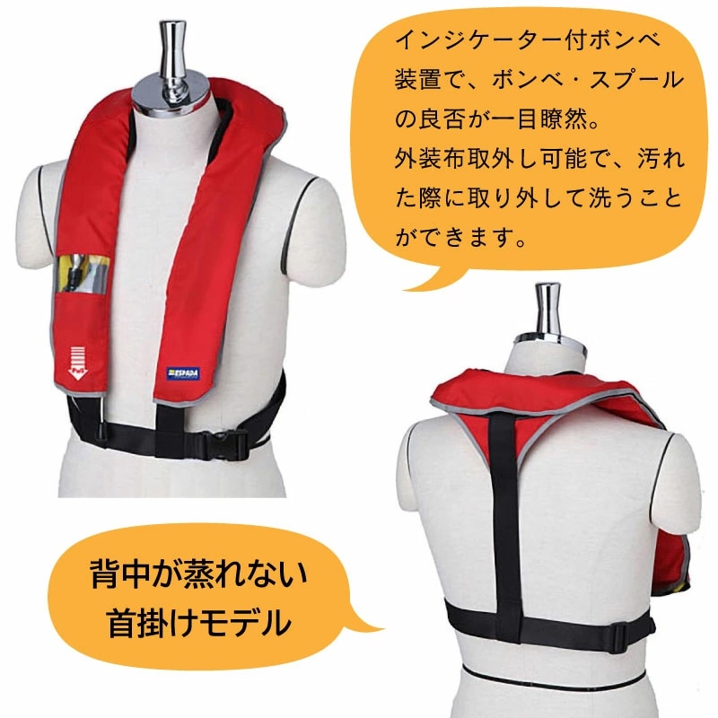 ユニマットマリン｜膨脹式 ベスト型通販】【選択あり】東洋物産 救命