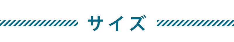 サイズ バナー