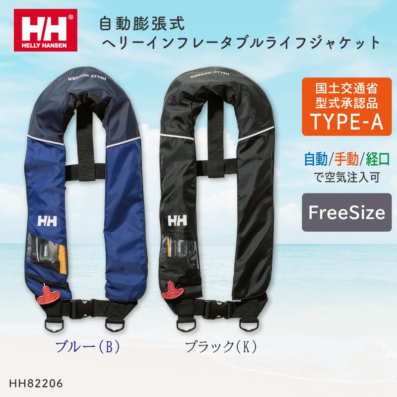 ユニマットマリン｜タイプA通販】【選択あり】HELLY HANSEN ヘリー