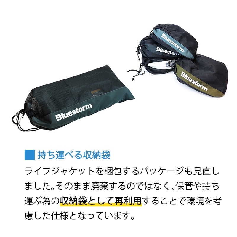 BLUESTORM Re モーゲット（BSJ-8330RS）・自動膨張式