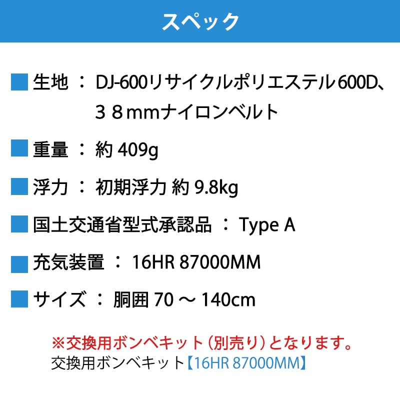 高階救命器具 Bluestorm ブルーストーム Reカリフウエスト BSJ-7300RS