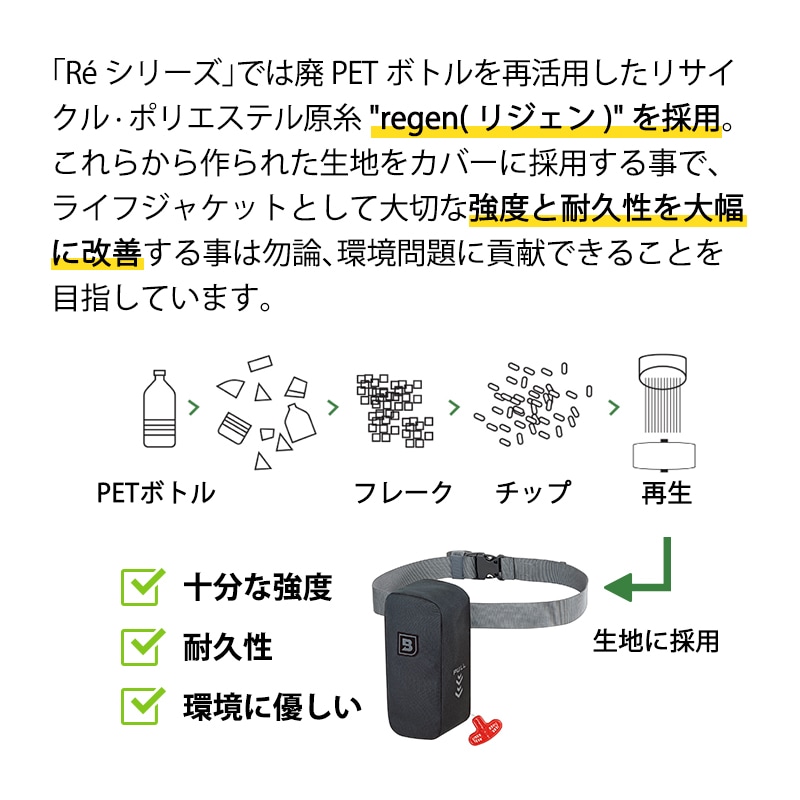 高階救命器具 Bluestorm ブルーストーム Reカリフウエスト BSJ-7300RS