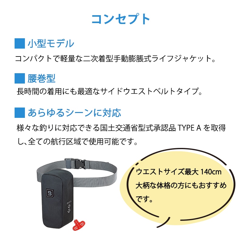 高階救命器具 Bluestorm ブルーストーム Reカリフウエスト BSJ-7300RS