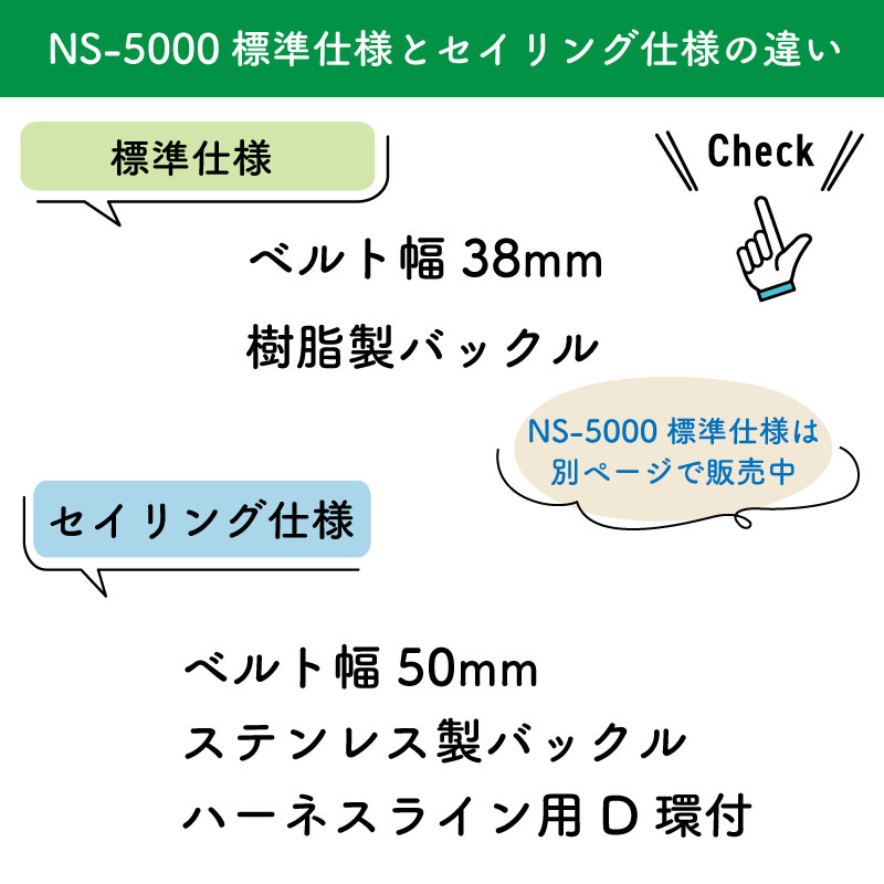 日本船具 自動膨張機能付きセイリング仕様 NS-5000 首掛式 