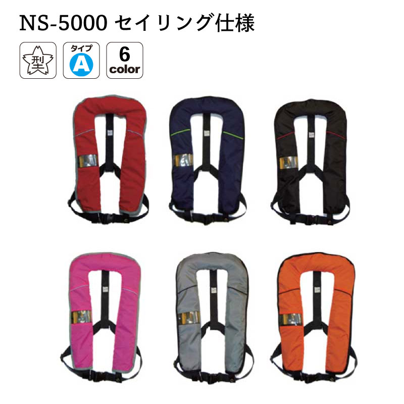 日本船具 自動膨張機能付きセイリング仕様 NS-5000 首掛式 