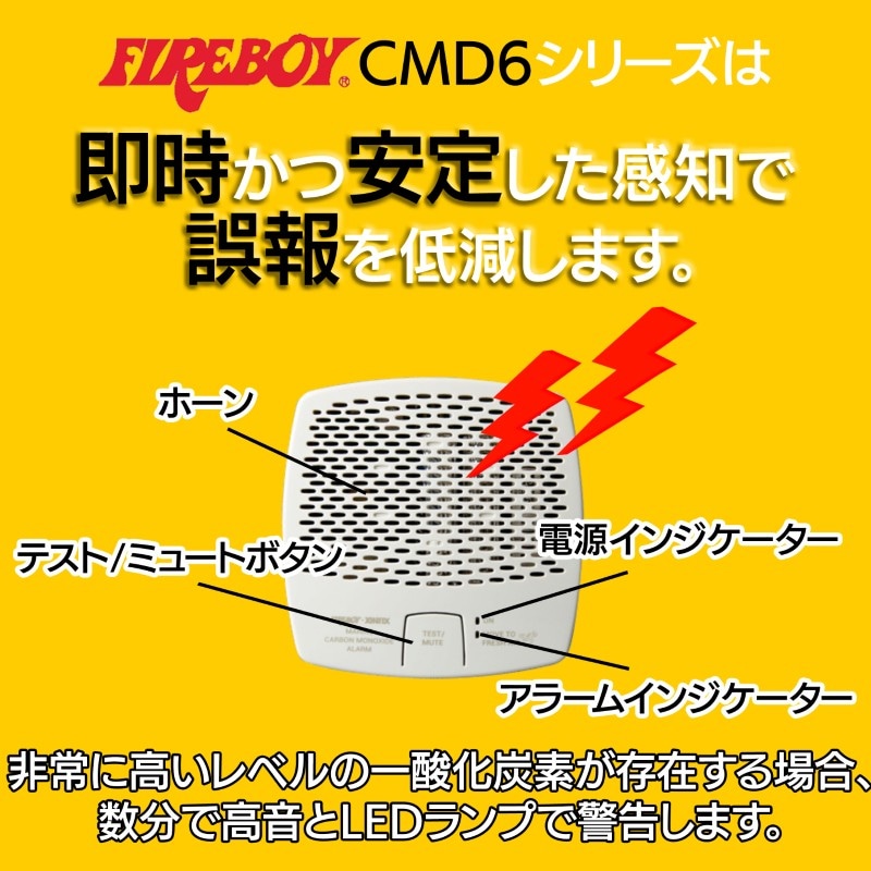 一酸化炭素警報器 CMD6-MD-R