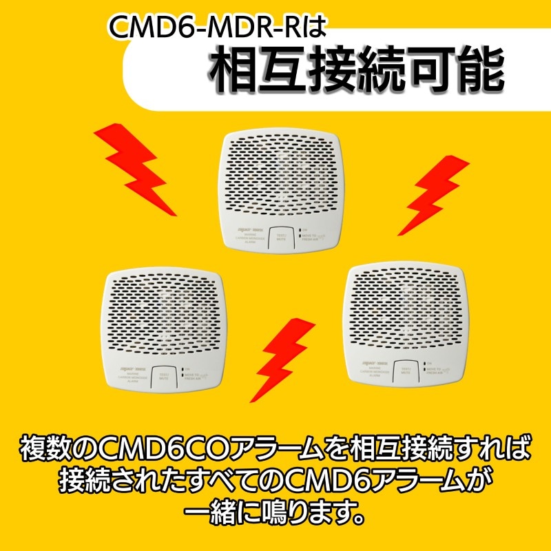 一酸化炭素警報器 CMD6-MD-R