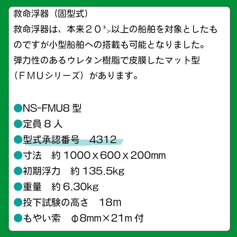 救命浮器固型式