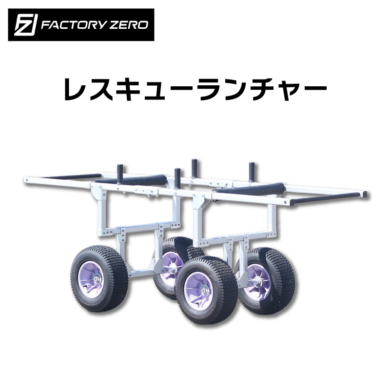 レスキューランチャー