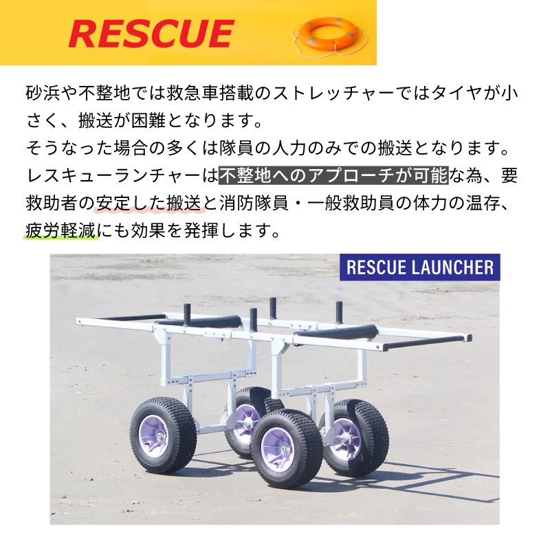 レスキューランチャー