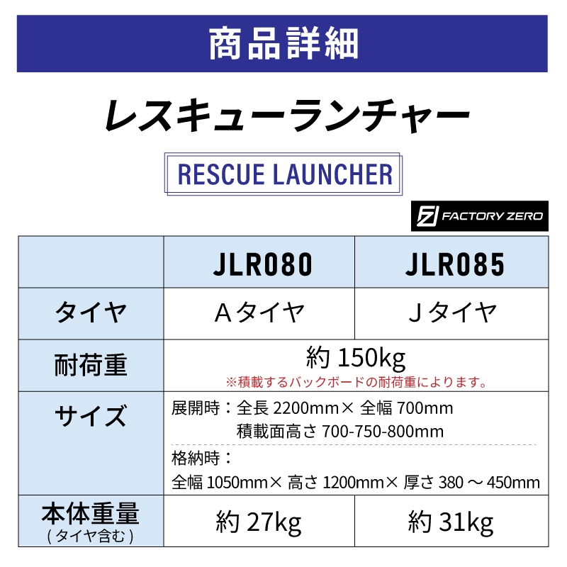 レスキューランチャー