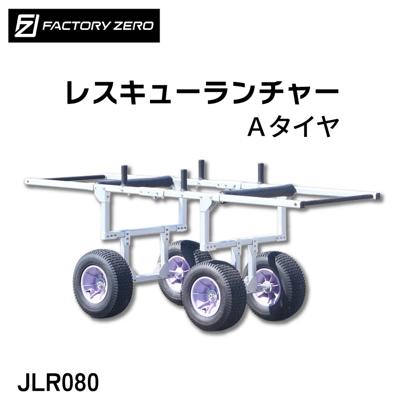 レスキューランチャー