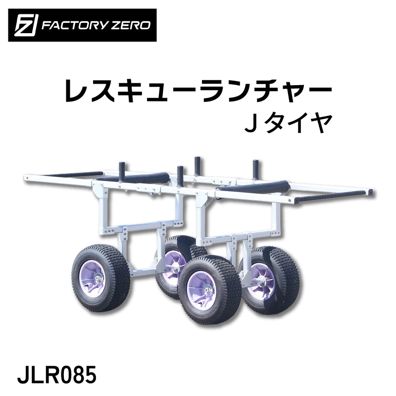 レスキューランチャー