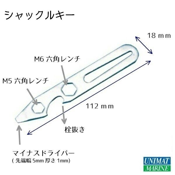 シャックルキー