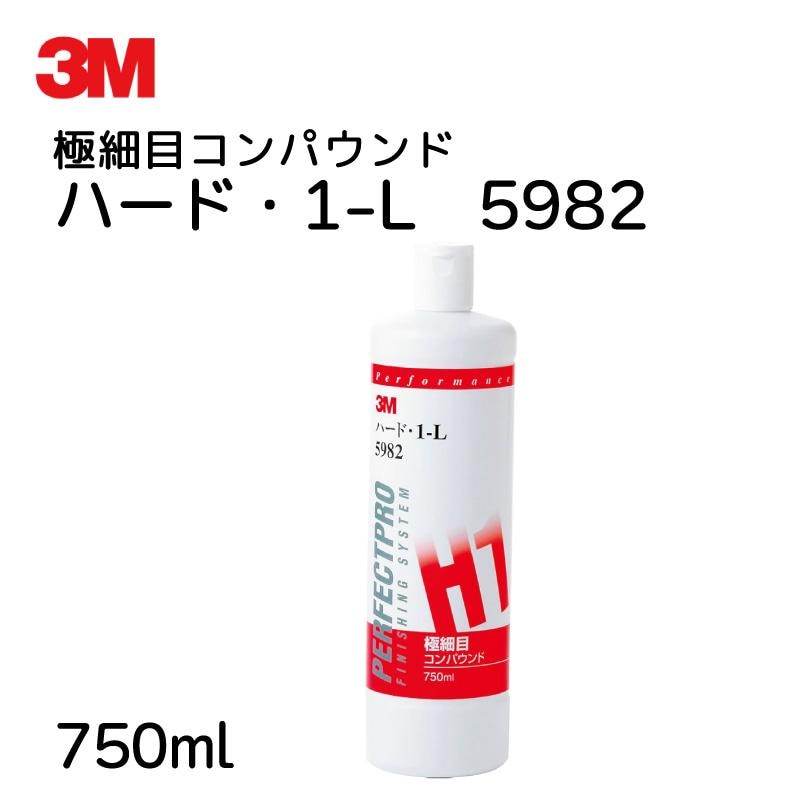 3M スリーエム 極細目コンパウンド ハード1 5982 750ml