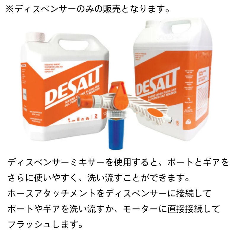 【ユニマットマリン｜塩害腐食防止剤通販】Desalt 塩分除去剤