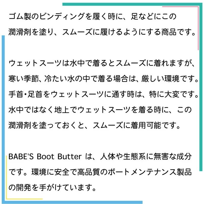 ビンディング 潤滑材 BABE’S　BOOT BUTTER 