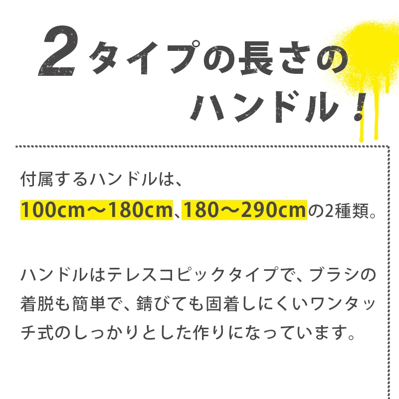 2タイプの長さのハンドル