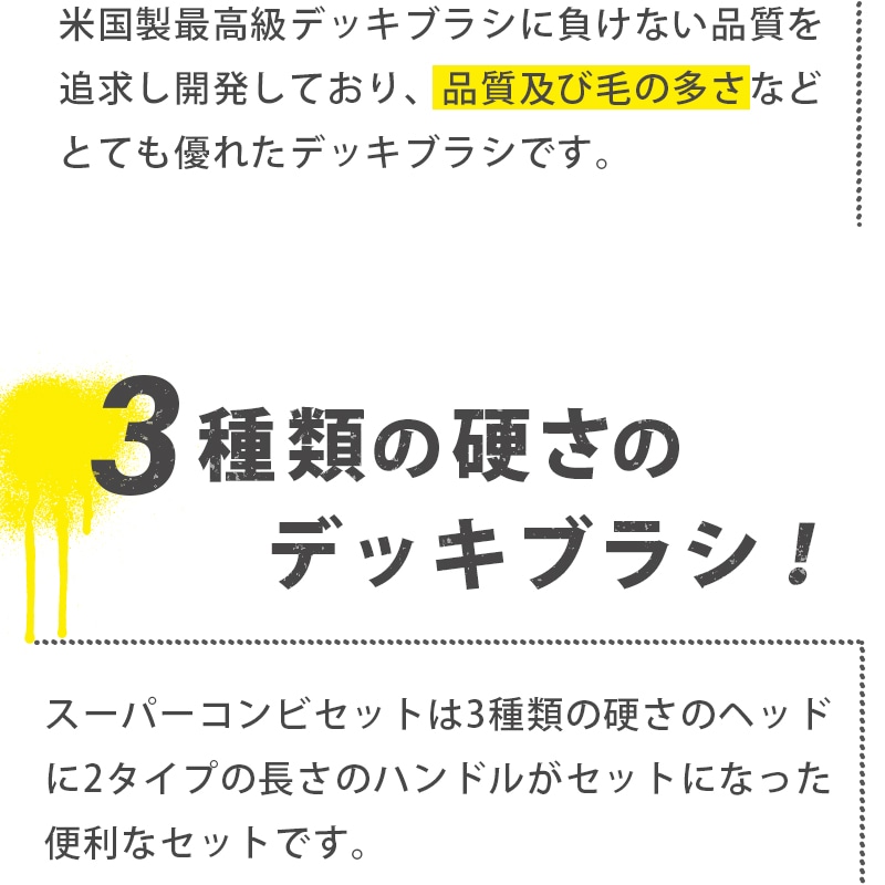 デッキブラシは3種類の硬さがございます