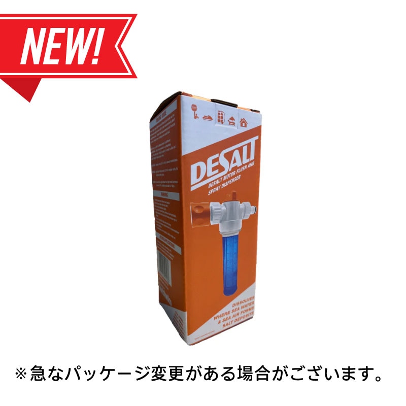 Desalt デソルト ディスペンサー / ソルトリムーバー専用 新商品パッケージ