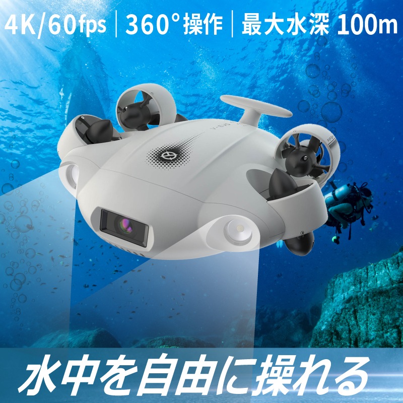 水中ドローン FIFISH V-EVO ARM SET