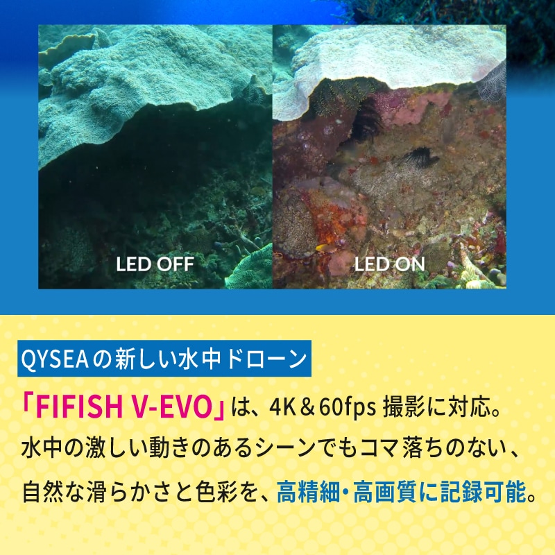 水中ドローン FIFISH V-EVO ARM SET
