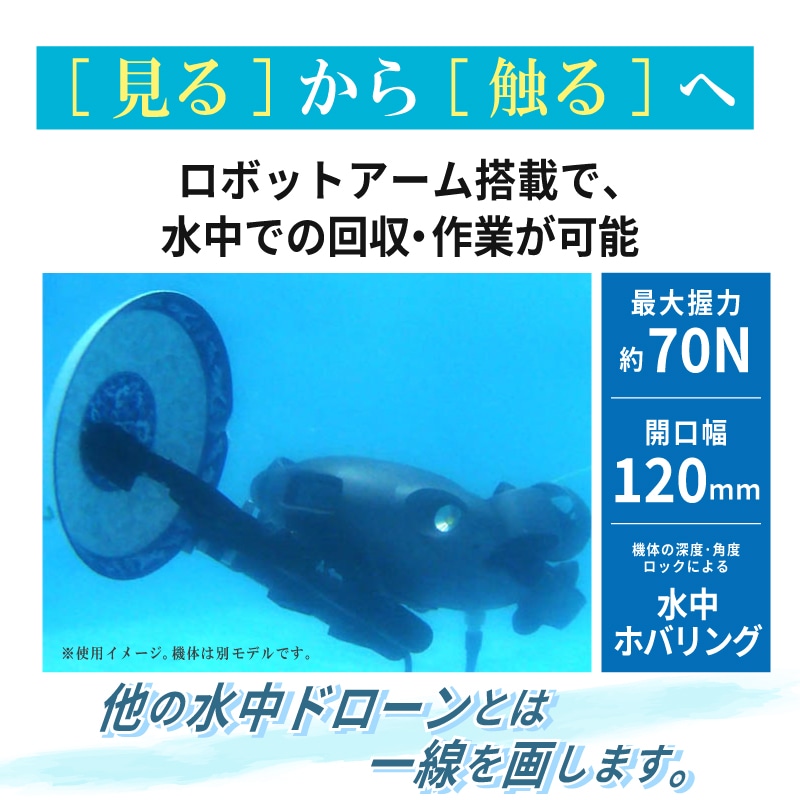 水中ドローン FIFISH V-EVO ARM SET
